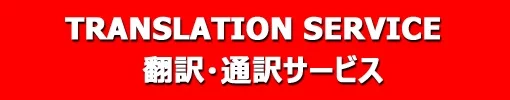 Jasa Penerjemah Jepang Tersumpah